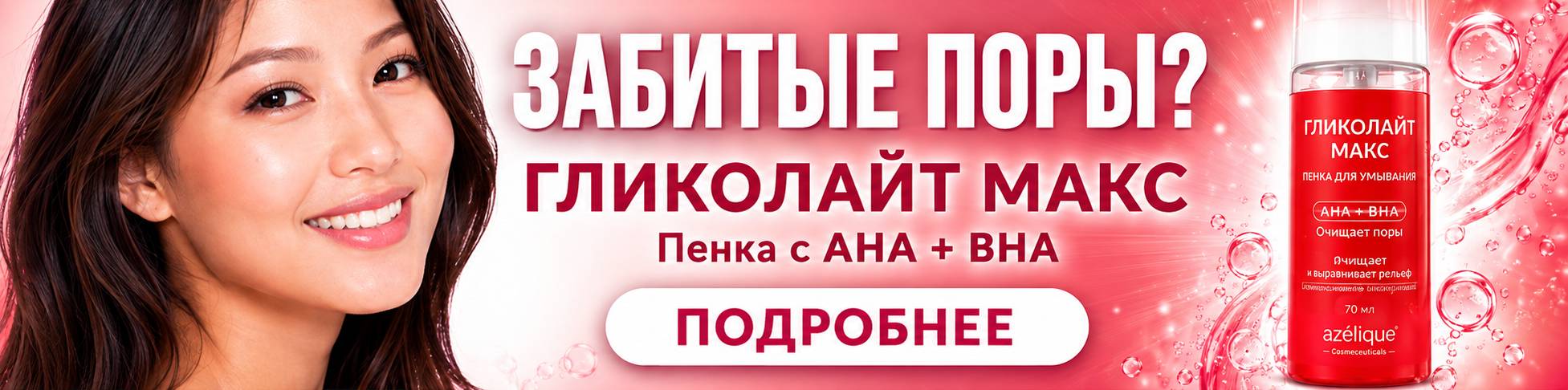 Гликолайт Макс пенка для умывания