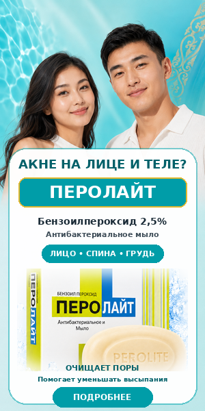 Перолайт мыло от акне с бензоилпероксидом